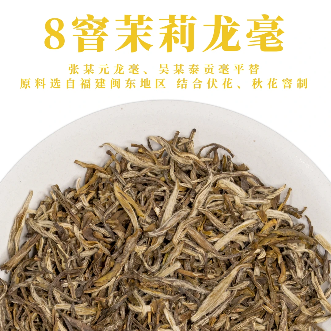 8窨茉莉龙毫广西横县特种茉莉花茶浓香耐泡某元龙毫平替