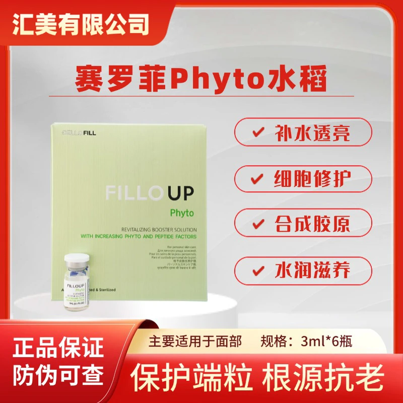 韩国赛罗菲赛洛菲phyto精华液正品保证批文版