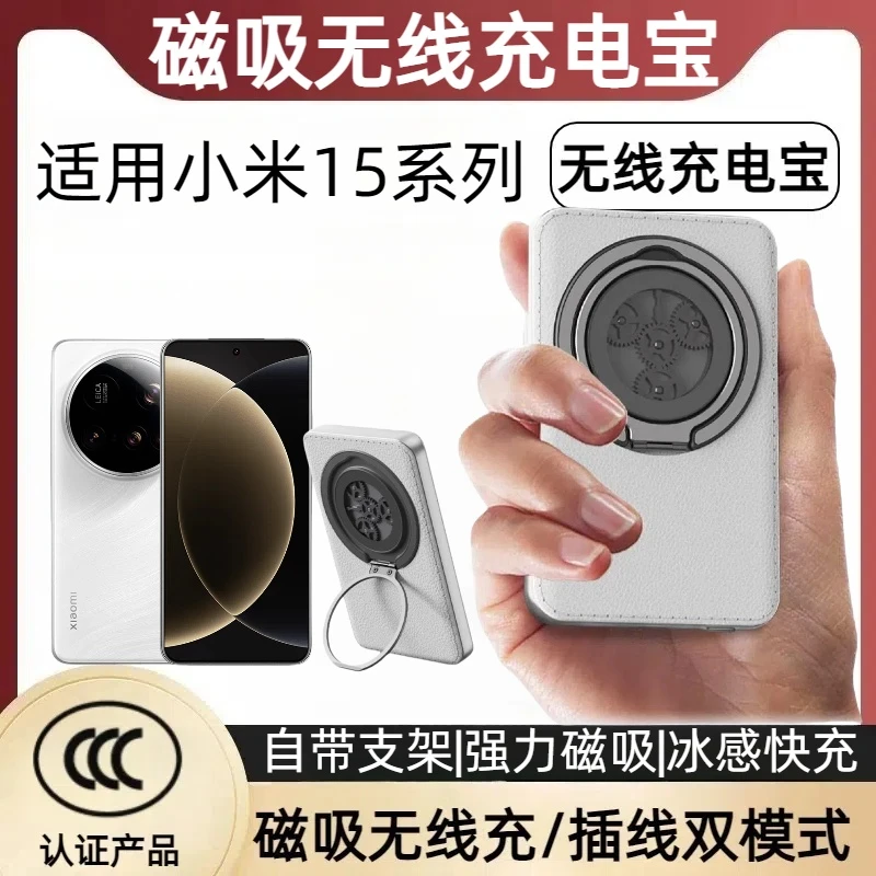 适用小米15磁吸充电宝15ultra手机无线充电器15pro自带手机支架