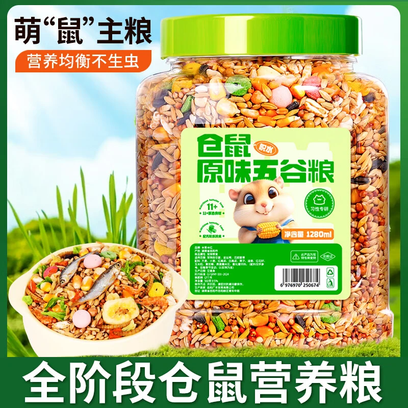 仓鼠营养主粮家养仓鼠粮五谷粮零食宠物金丝熊粮食花枝鼠通用粮