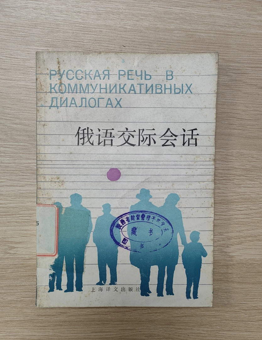 《俄语交际会画》1一205