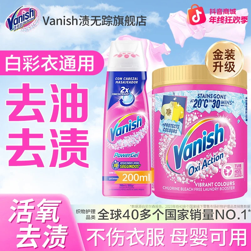 Vanish渍无踪洗衣护色增效粉去渍粉爆炸盐去黄去油去污渍母婴可用