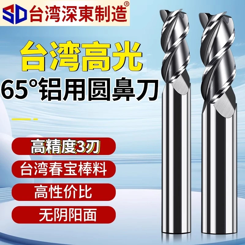 深东台湾高光铝用圆鼻刀3刃钨钢硬质合金铣刀CNC数控加工铝件专用