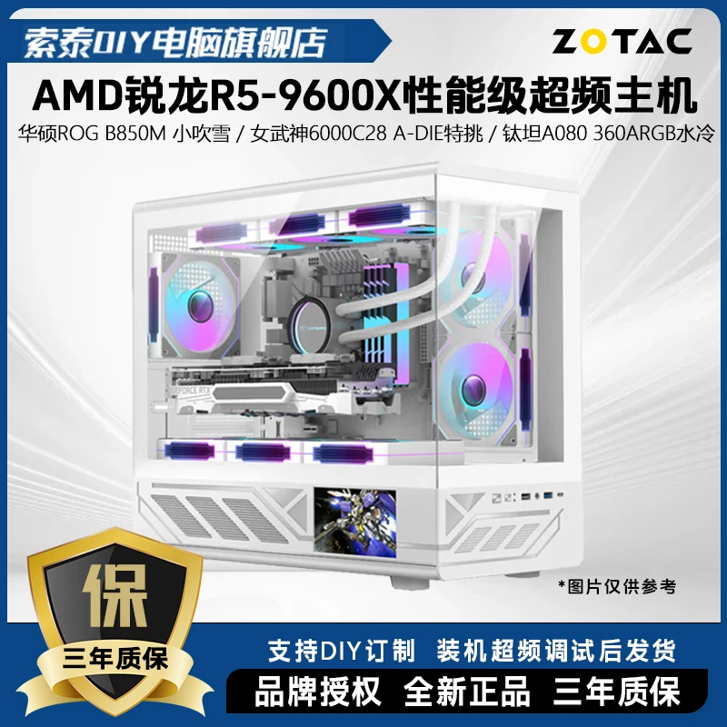 ZOTAC/索泰RTX5060/TI显卡+9600X超频电竞主机  电脑组装台式机