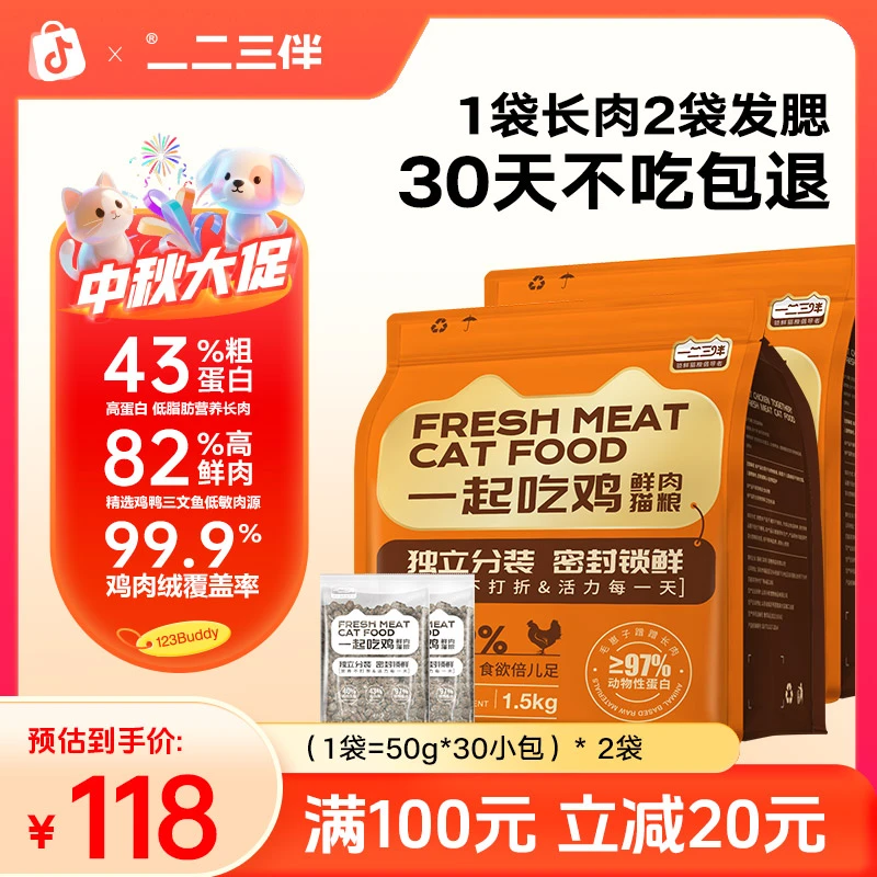 【直播专属】发腮猫粮锁鲜分装长肉易消化成猫幼猫小包装高蛋白猫粮