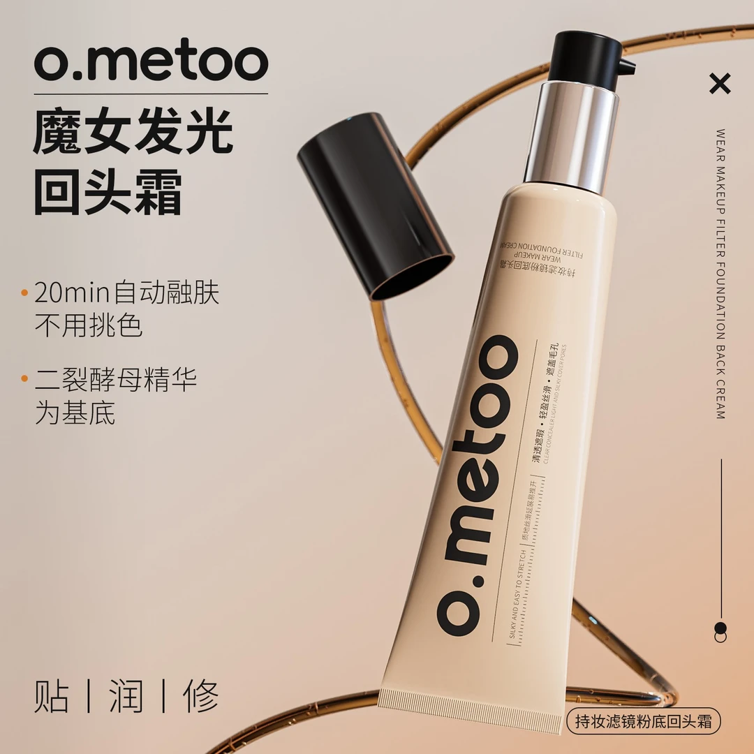o.metoo魔女回头霜50g 持妆滤镜粉底回头霜