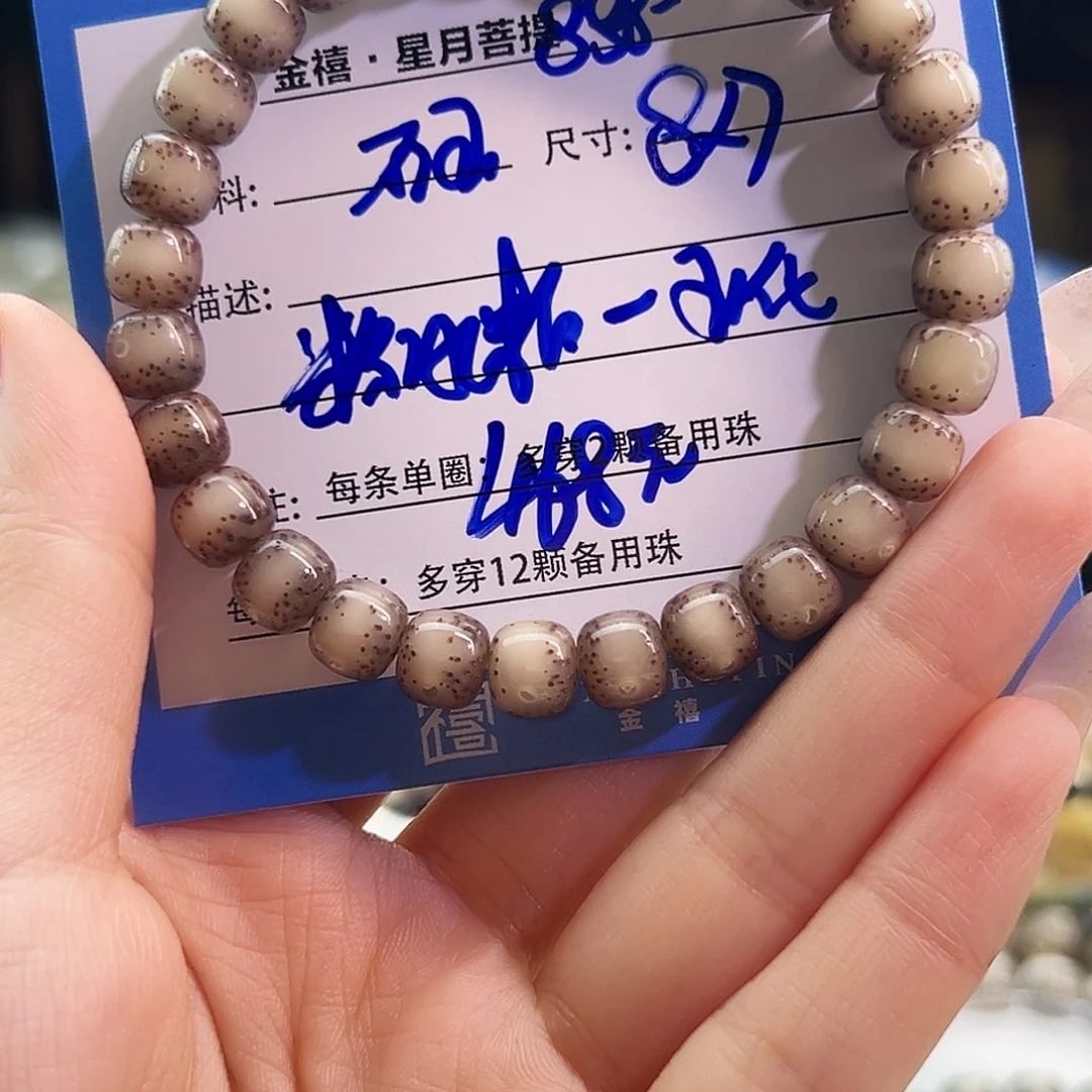 猫***丶手串星月菩提星月菩提