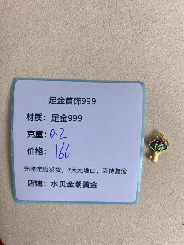 祥云福钥匙提溜足金999，先鉴定后发货