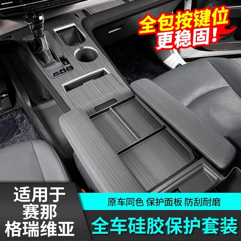 适用于丰田赛那中控排挡硅胶保护垫塞纳格瑞维亚内饰用品改装配件