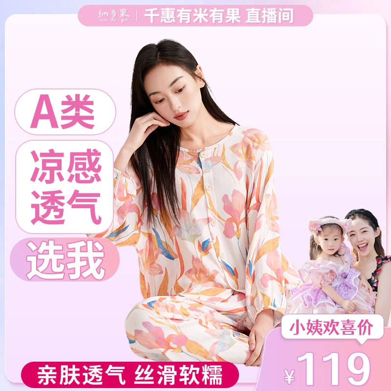 纳多果家居服睡衣女士凉感透气圆领竹纤维亲肤两件套装束口居家服