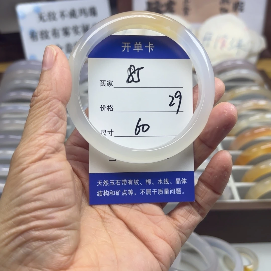 玛瑙/玉髓未镶嵌手镯85
