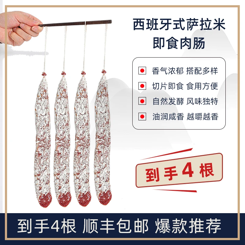 【到手4根】西班牙式萨拉米整根即食萨拉米国产萨拉米西班牙式香肠