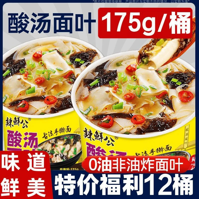 薄面叶】175g大桶正宗河南特色酸汤面叶桶装整箱速食泡面免煮冲泡