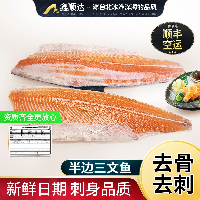 进口冰鲜三文鱼半边 卖新鲜三文鱼可刺身寿司生鱼片即食水产