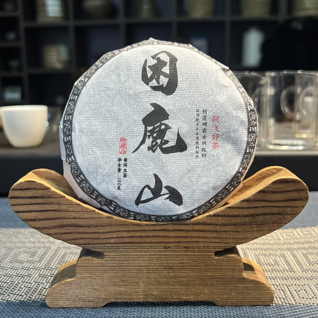 2023年【困鹿山普洱生茶】大树混采100克（饼）