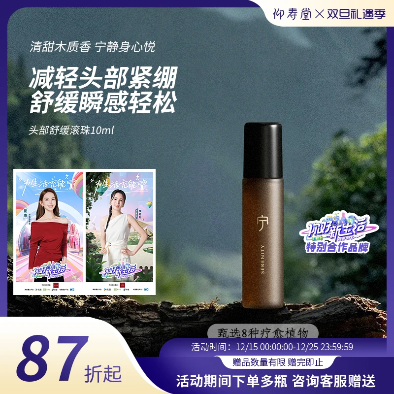 仰寿堂宁绪滚珠精油植物萃取复方精油10ml