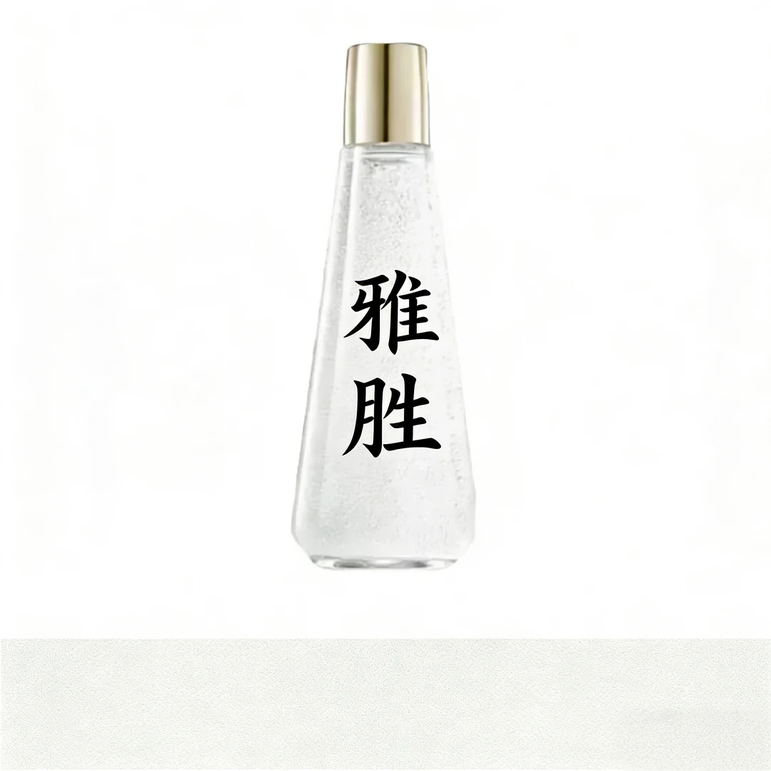 赫露珠水#化妆品