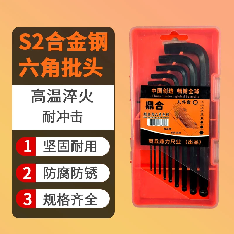 内六角扳手9件套装自动组合六棱单个六角匙内六方六角螺丝刀工具