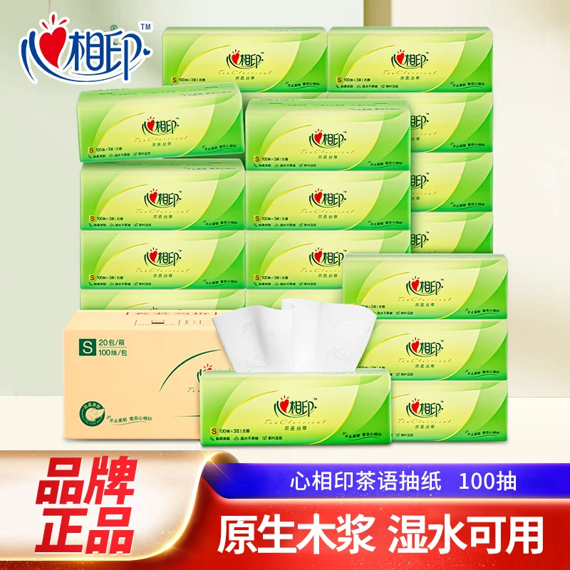 心相印茶语抽纸加厚无香面巾纸餐巾纸卫生纸擦手家用实惠装纸巾