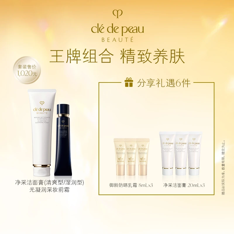 CPB/肌肤之钥 净采洁面膏125ml（湿润型/清爽型）泡沫清洁