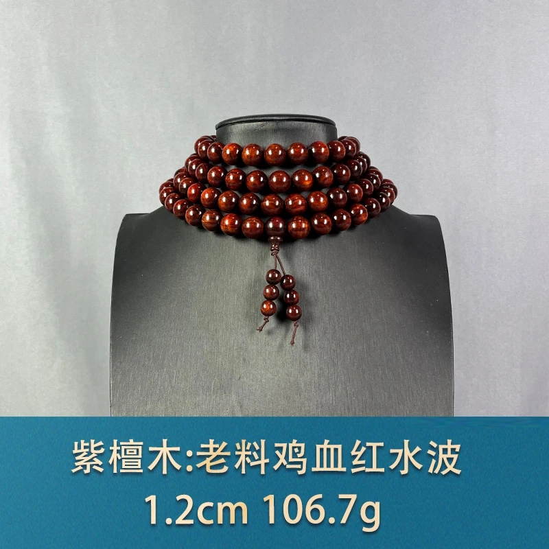 78246 老料鸡血红水波 紫檀木