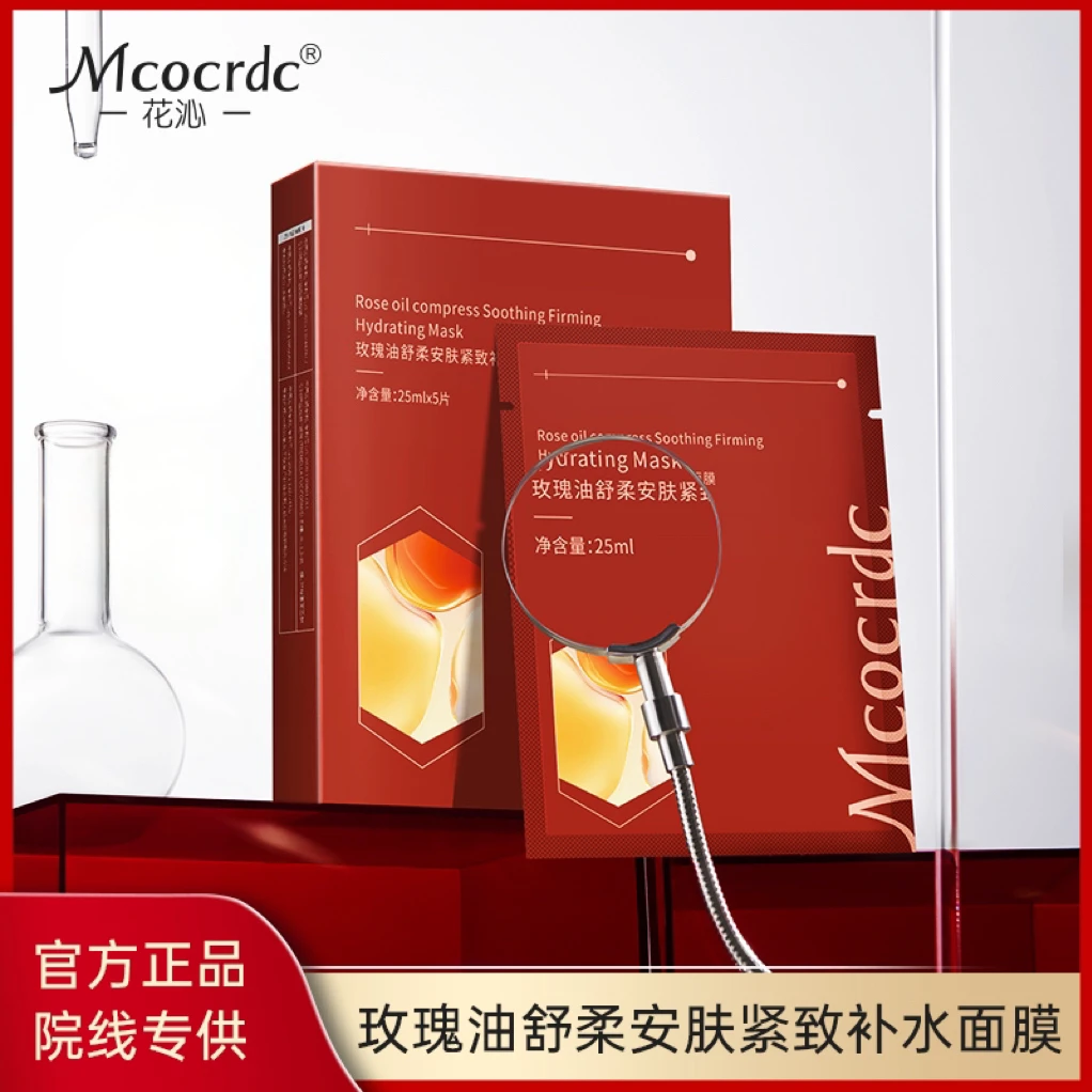 【玫瑰油面膜】玫瑰油舒柔安肤紧致补水面膜