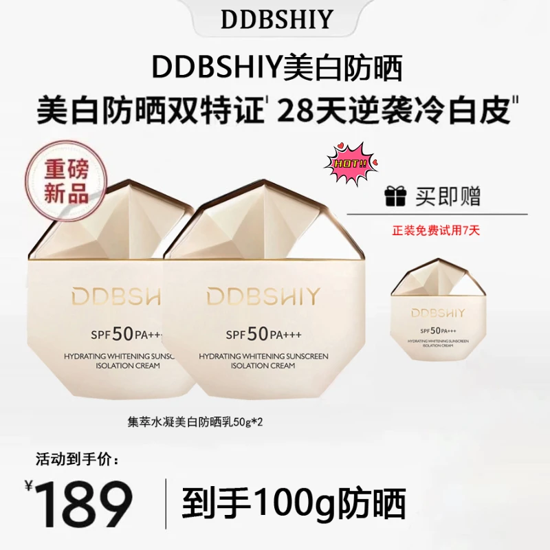 【韦雪同款】【买1送1】全新美白防晒乳防晒霜SPF50+防紫外线自然美白