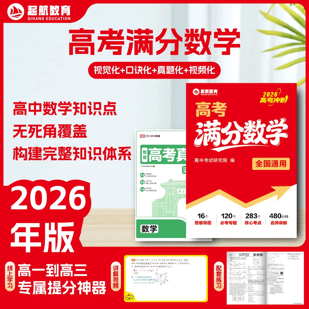 【起航教育】高中满分数学大师db