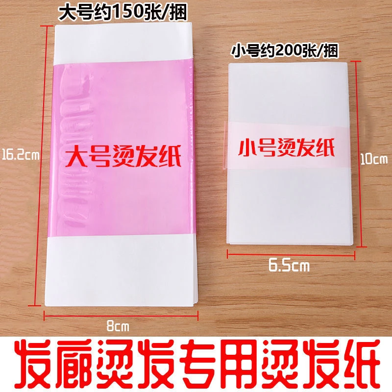 艾文一次性电发纸超薄冷热烫发纸导热快易渗透耐浸泡油纸烫发用品