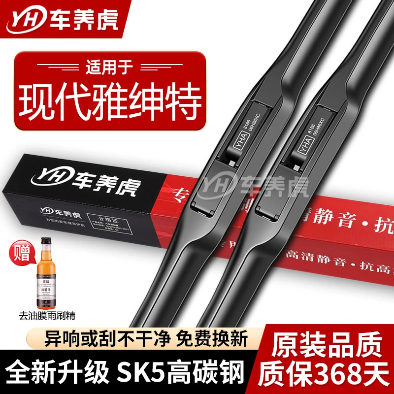 【车养虎】现代雅绅特专用无骨雨刮器原厂原装前后雨刷高清静音雨刷