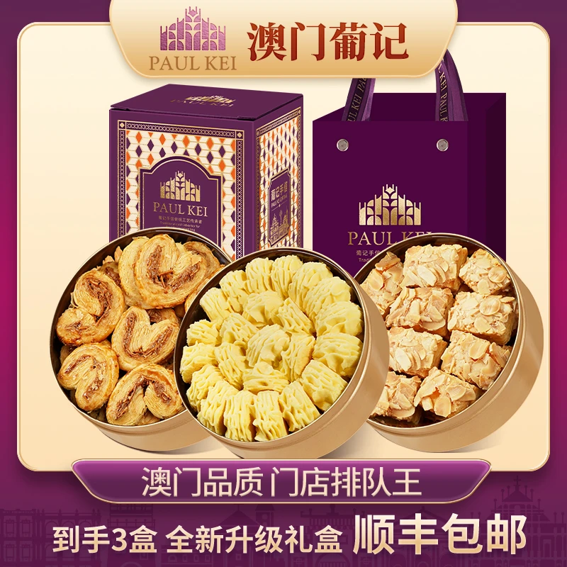 【澳门葡记小金盒手信礼盒】黄油小花曲奇饼干千层蝴蝶酥特产零食品