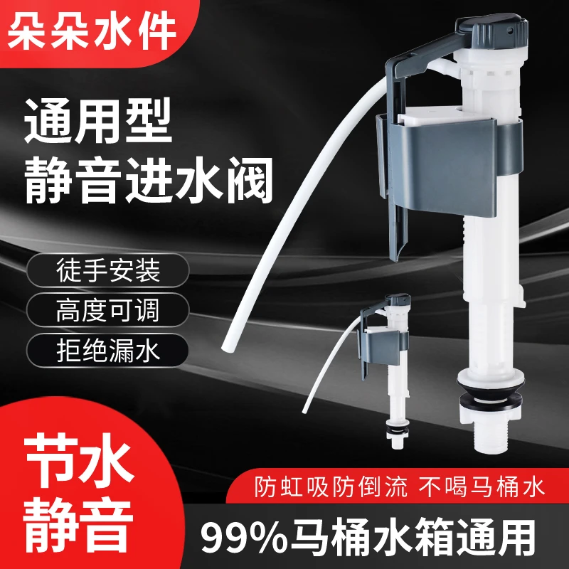 马桶水箱配件进水阀通用上水阀防堵进水器座便器冲水箱浮球配件