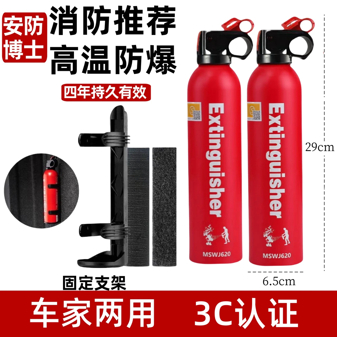 车载水基灭火器620ml车家两用灭火器便捷年审3c认证消防器材