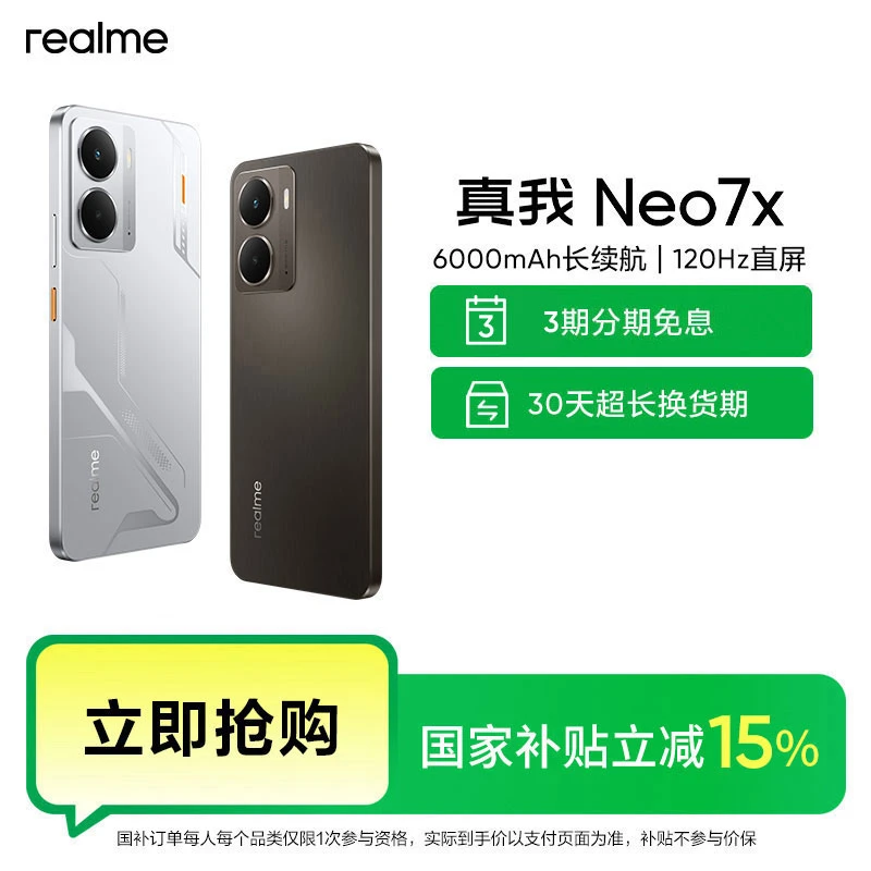 真我Neo7x【国家补贴】耐玩游戏神机护眼防水全网通5G智能手机