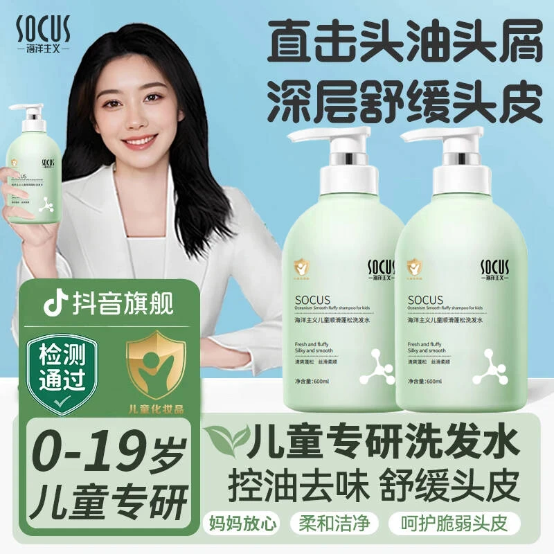 【好物严选】儿童洗发水控油蓬松持久留香去屑止痒旗舰店官方正品牌
