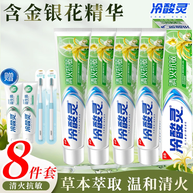 冷酸灵清火抗敏牙膏草被萃取缓解牙龈口气清新清凉舒爽官方正品牌