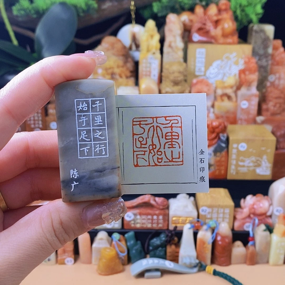 昌化石印石6870 手工篆刻作品