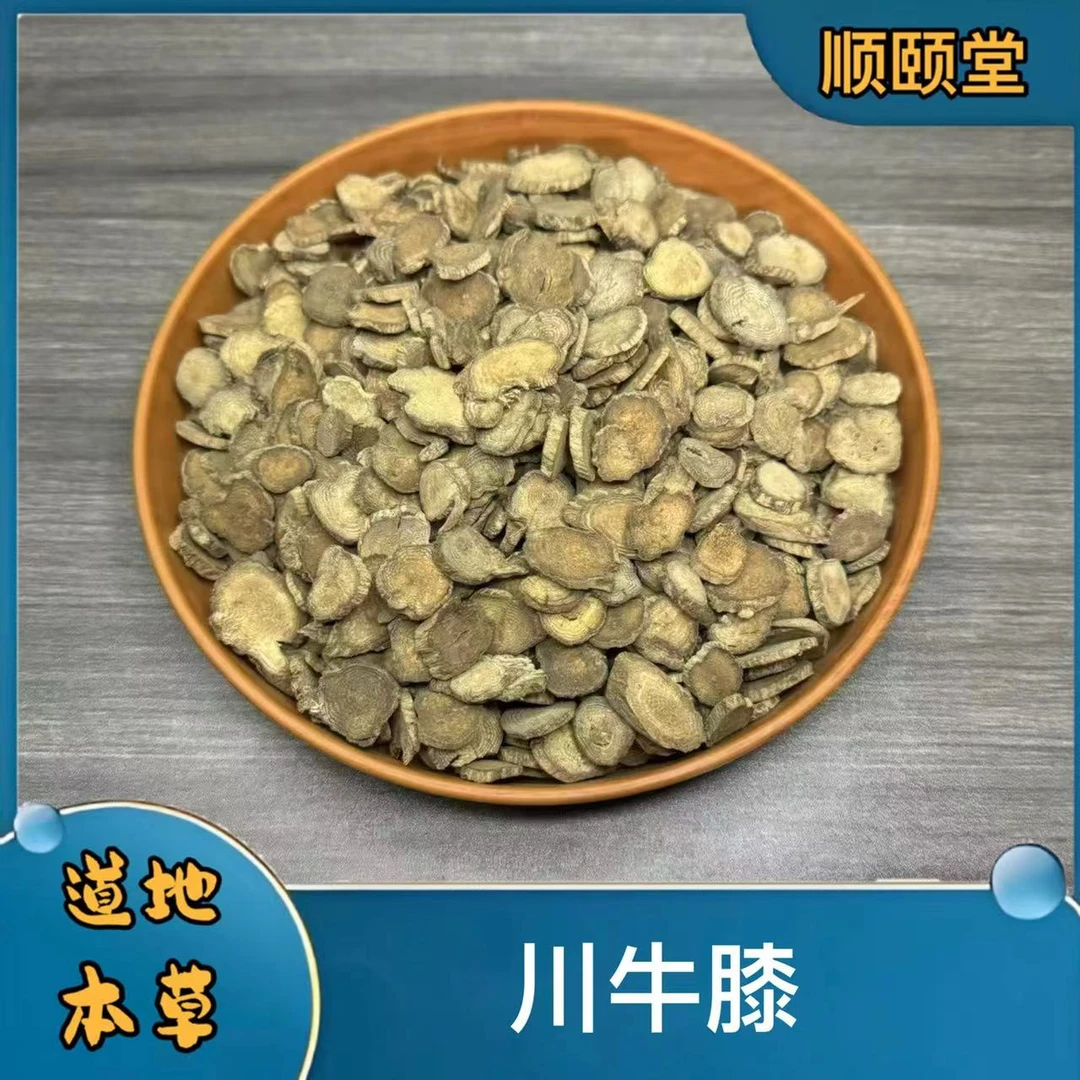 【川牛膝】道地四川牛膝 精品大片