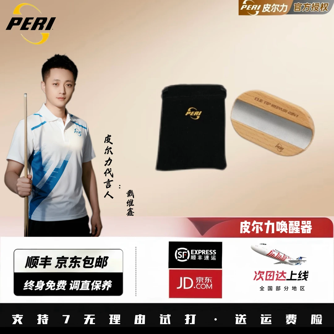 PERI/皮尔力皮头唤醒器 修皮头 唤醒皮头 台球杆皮头维修工具沙纸