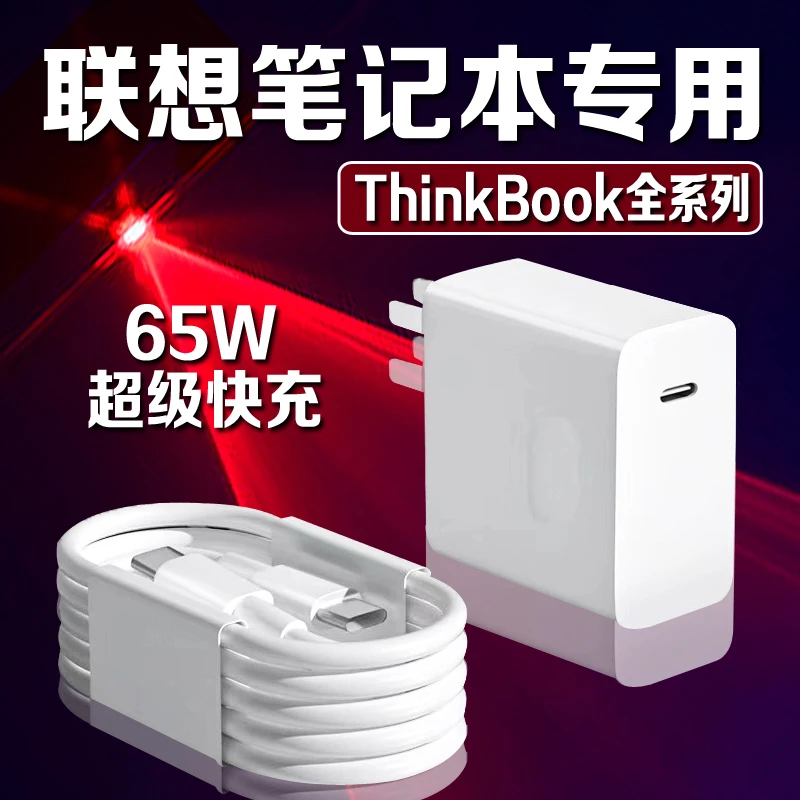 适用联想笔记本电脑充电器Thinkbook13/14/16+原装65W超级快充线