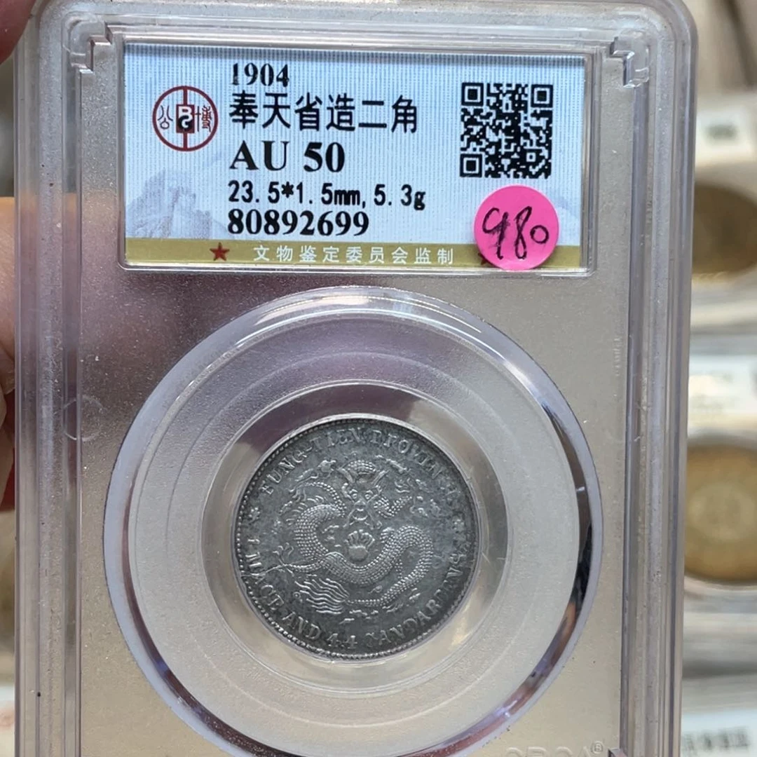 银古钱币一枚图片品相