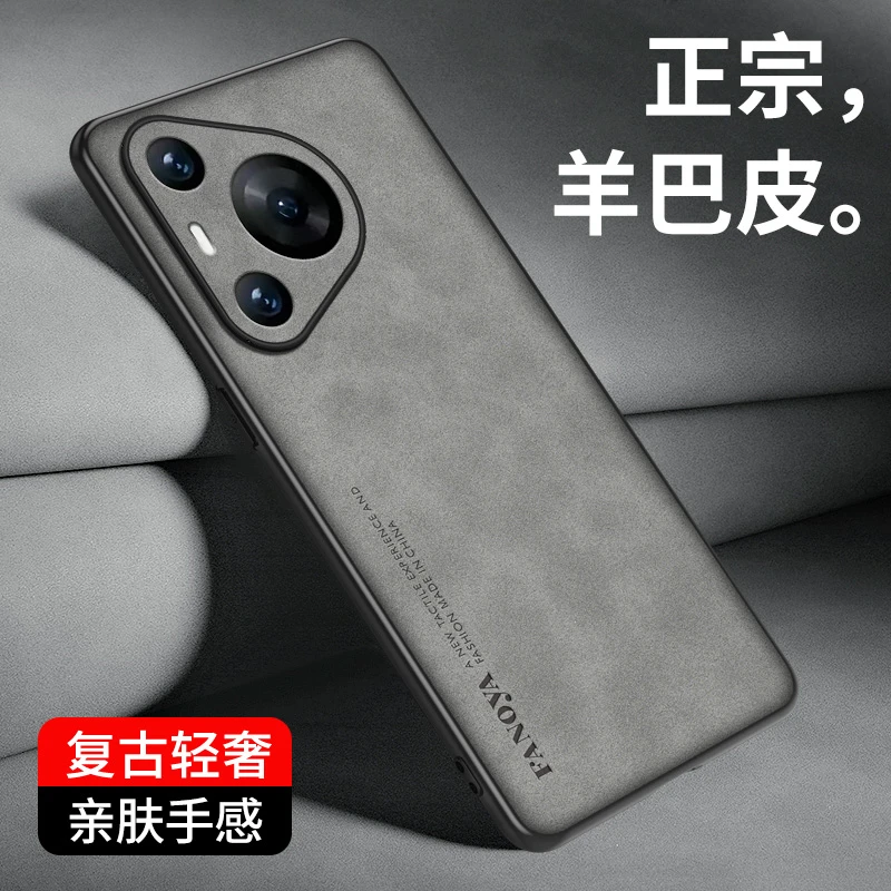 轻奢羊巴皮适用华为pura80pro手机壳复古p70pro+肤感防摔保护软壳