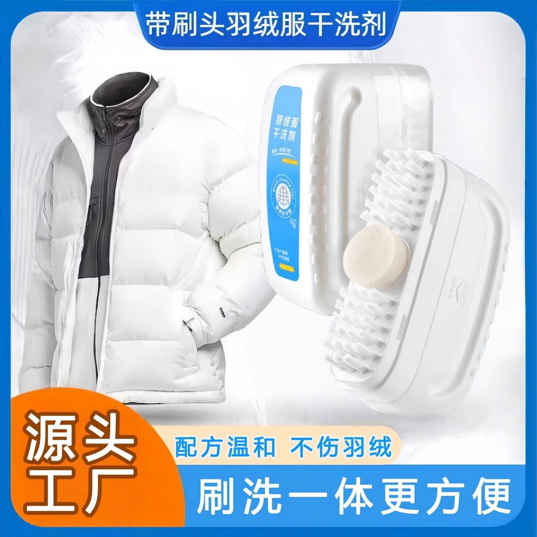 羽绒服干洗剂带刷头强力去污免洗家用清洗剂顽固污渍去油渍清洁刷