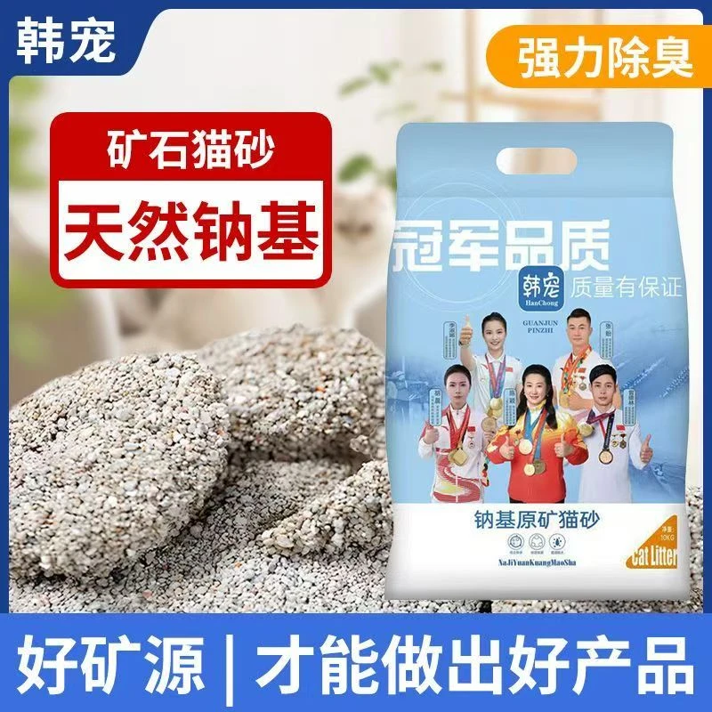 天然钠基矿石猫砂矿砂20斤低尘活性炭除臭吸水结团室内家用猫砂