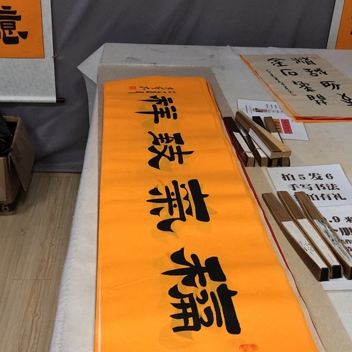 书法满5幅免费赠送一幅