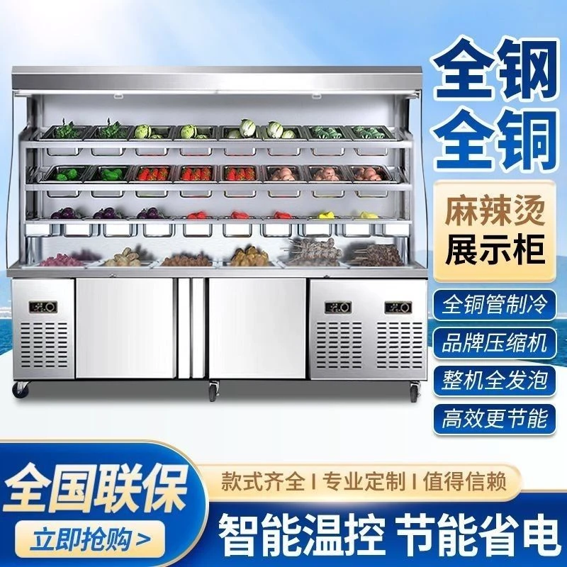 小米有品麻辣烫展示柜点菜设备商用冷冻冒菜冷藏烧烤冰箱串串保鲜