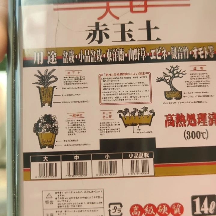 天目线赤玉土6-9  14