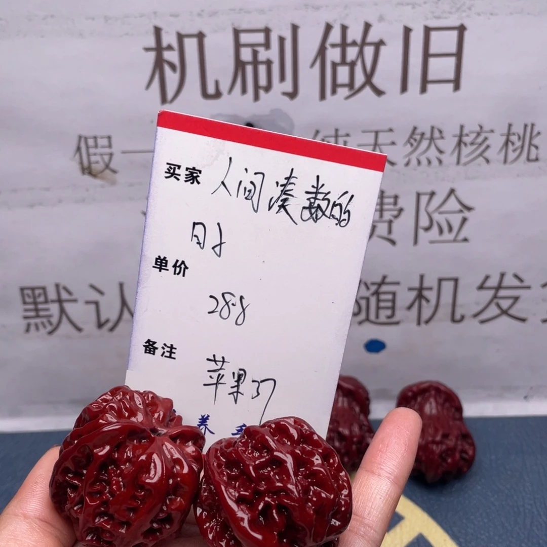 文玩核桃吊坠人****丶苹果