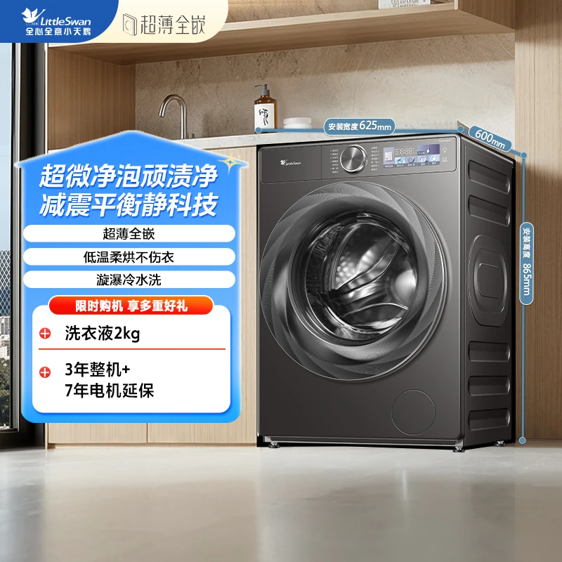 【小乌梅2.0】小天鹅TD100S83PRO超微净泡超薄小天鹅滚筒洗衣机