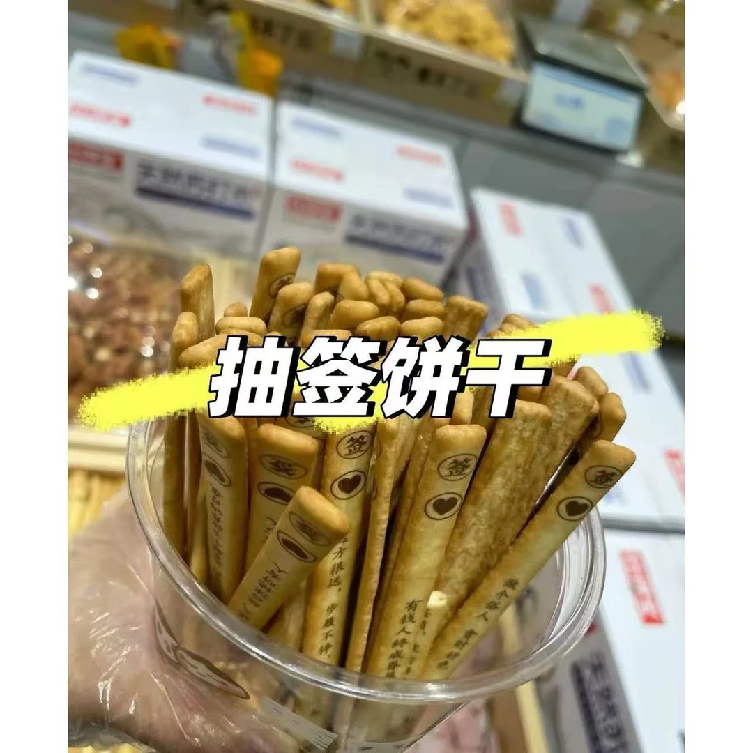 上上签黄油饼干趣味饼干仟好吃好玩聚会滋真心话大冒险零食